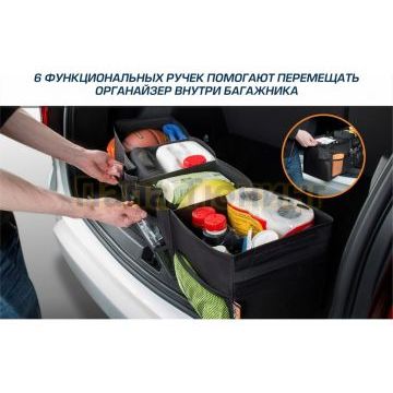 Органайзер в багажник автомобиля, AutoFlex, 4 секции, складной, с крышкой