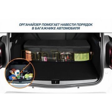 Органайзер в багажник автомобиля, AutoFlex, 4 секции, складной, с крышкой