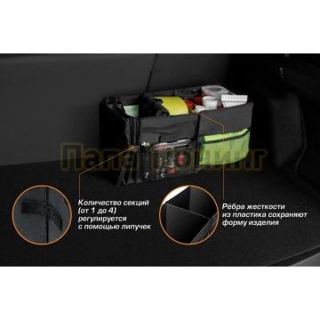 Органайзер в багажник автомобиля, AutoFlex, 4 секции, складной