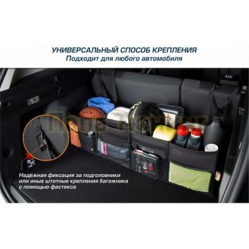 Органайзер в багажник автомобиля, AutoFlex, 4 секции, складной