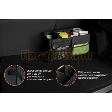 Органайзер в багажник автомобиля, AutoFlex, 3 секции, складной, с крышкой