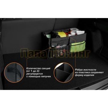 Органайзер в багажник автомобиля, AutoFlex, 3 секции, складной