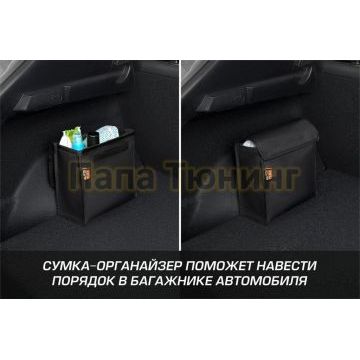Сумка органайзер AutoFlex 25х10х25 см.