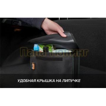 Сумка органайзер AutoFlex 25х10х25 см.