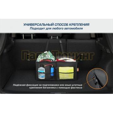 Органайзер в багажник автомобиля AutoFlex 2 секции складной
