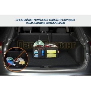 Органайзер в багажник автомобиля AutoFlex 2 секции складной