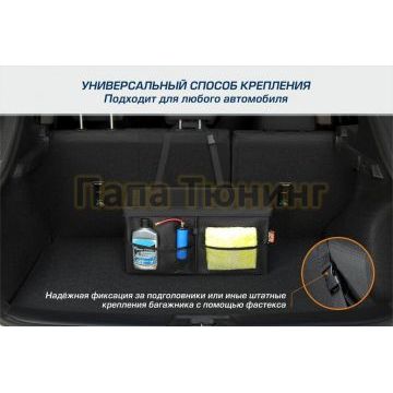 Органайзер в багажник автомобиля AutoFlex 2 секции складной с крышкой