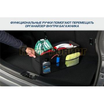 Органайзер в багажник автомобиля AutoFlex 2 секции складной с крышкой