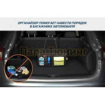 Органайзер в багажник автомобиля AutoFlex 2 секции складной с крышкой