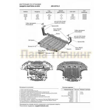 Защита картера + КПП + комплект крепежа AutoMax Сталь для Hyundai Elantra VI AD 2016-2019 /Hyundai Elantra VI AD рестайлинг 2019-2020 /Hyundai i30 III 2017-2020 /Kia Ceed III 2018-2021 /Kia Ceed III рестайлинг 2021- /Kia Cerato IV 2018-2021 /Kia Cerato IV рестайлинг 2021-