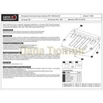 Защита картера и КПП Шериф сталь 2,0 мм для Kia Sorento 2.2CRDi ; 2.4 ; 3.5 2011 - 2012
