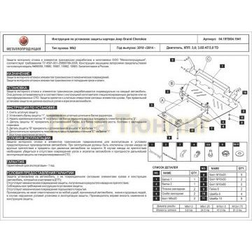 Защита картера Шериф алюминий 5 мм для Jeep Grand Cherokee 3,6; 3.0D AT 2010 - 2013/ Jeep Grand Cherokee 3.0; 3.0TD AT 2013 -