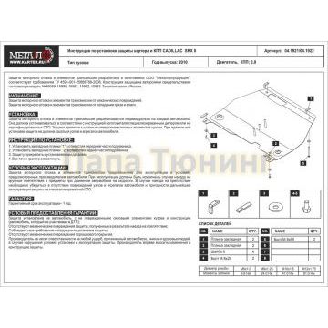 Защита картера и КПП Шериф алюминий 5 мм для Cadillac SRX 2.8 ; 3.0 2010 - 2016 Защита картера и КПП Шериф алюминий 5 мм для Cadillac SRX 2.8 ; 3.0 2010 - 2016