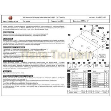 Защита картера и КПП Шериф алюминий 5 мм для Fiat Freemont 2,4 АТ 2013 - 2016 Защита картера и КПП Шериф алюминий 5 мм для Fiat Freemont 2,4 АТ 2013 - 2016