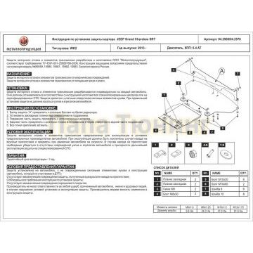 Защита картера Шериф алюминий 5 мм для Jeep Grand Cherokee SRT 6,4 АТ 2013 - Защита картера Шериф алюминий 5 мм для Jeep Grand Cherokee SRT 6,4 АТ 2013 -
