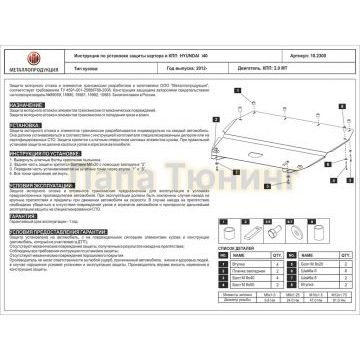 Защита картера и КПП Шериф сталь 2,5 мм для Hyundai i40 1.6; 2.0 MT/AT 2012 -2019