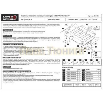 Защита картера и КПП Шериф алюминий 4 мм для Ford Mondeo 1,6; 1,8TD; 2,0; 2,0TD; 2,3TD AT 2007 - 2011