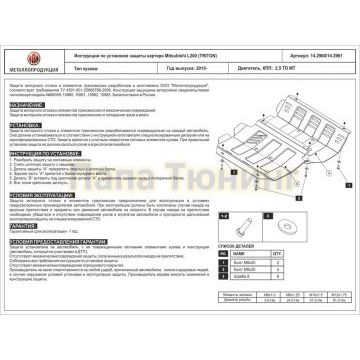 Защита картера и радиатора сталь 3 мм Шериф для Mitsubishi L200 (Triton) 2015 -/Mitsubishi Pajero Sport III 2016 -