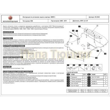 Защита картера Шериф алюминий 5 мм для BMW 3 Series 2,5 АТ 2005 - 2011