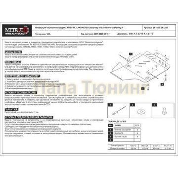 Защита КПП и РК Шериф сталь 2,5 мм для Land Rover Discovery 3 4,4; 2,7TD 2004 - 2009/Land Rover Discovery 4 4,4; 2,7TD 2010 - 2016