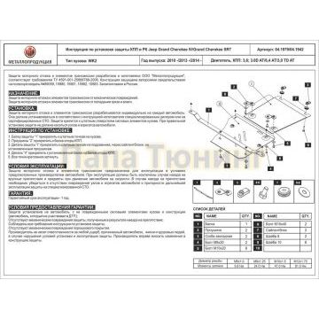 Защита КПП и РК Шериф алюминий 5 мм для Jeep Grand Cherokee 3,6; 3.0D AT 2010 - 2013/Jeep Grand Cherokee 3.0; 3.0TD AT 2013 -/Jeep Grand Cherokee SRT 6,4 АТ 2013 -