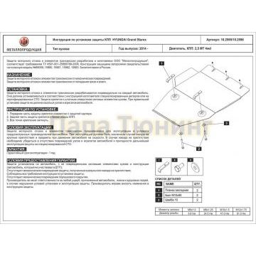 Защита КПП Шериф сталь 3 мм для Hyundai H I (Grand Starex) 2,5 МТ 4wd 2014 - 2021