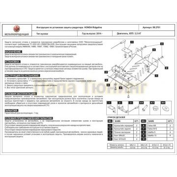 Защита редуктора Шериф сталь 3 мм для Honda Ridgeline 3,5 АТ 2009 - 2014