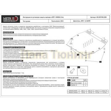 Защита картера и КПП Шериф алюминий 5 мм для Honda Civic 4D 1.8 AT 2012-2017