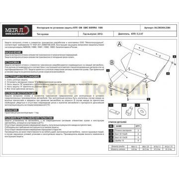 Защита картера Шериф сталь 3 мм для GM GMC Sierra 1500 5,3 АТ 2010 - 2014