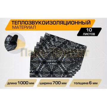 Теплозвукоизоляционный лист JUMBO acoustics 6.0 (размеры 6 х 700 х 1000 мм, упаковка 10 шт.) материал вспененный каучук