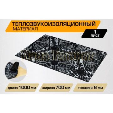 Теплозвукоизоляционный лист JUMBO acoustics 6.0 (размеры 6 х 700 х 1000 мм, упаковка 1 шт.) материал вспененный каучук