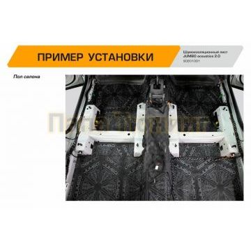 Шумоизоляционный лист JUMBO acoustics 2.0 (размеры 2 х 500 х 700 мм, упаковка 10 шт.) материал мастика