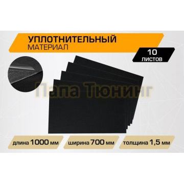 Уплотнительный лист JUMBO acoustics 1.5 (размеры 1.5 х 700 х 1000 мм, упаковка 10 шт.) материал нетканное полотно