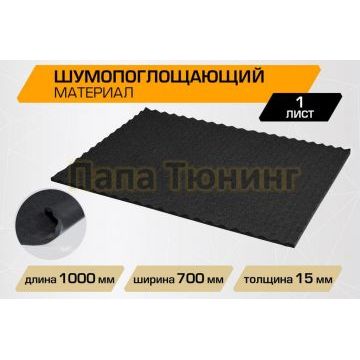 Шумопоглощающий лист JUMBO acoustics 15.0 (размеры 15 х 700 х 1000 мм, упаковка 1 шт.) материал пенополиуретан