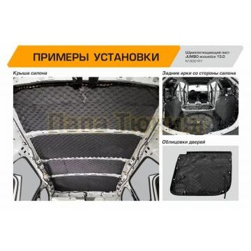 Шумопоглощающий лист JUMBO acoustics 15.0 (размеры 15 х 700 х 1000 мм, упаковка 1 шт.) материал пенополиуретан