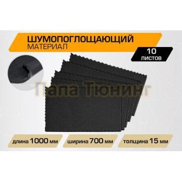 Шумопоглощающий лист JUMBO acoustics 15.0 (размеры 15 х 700 х 1000 мм, упаковка 10 шт.) материал пенополиуретан