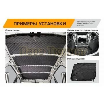 Шумопоглощающий лист JUMBO acoustics 15.0 (размеры 15 х 700 х 1000 мм, упаковка 10 шт.) материал пенополиуретан