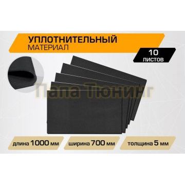 Уплотнительный лист JUMBO acoustics 5.0 (размеры 5 х 700 х 1000 мм, упаковка 10 шт.) материал полиуретан