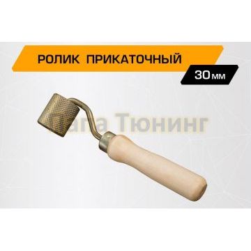 Ролик прикаточный JUMBO acoustics 30.0 (ширина 30 мм, упаковка 1 шт.) материал сталь