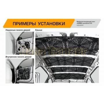 Вибропоглощающий лист JUMBO acoustics 2.0 (размеры 2 х 250 х 400 мм, упаковка 20 шт.) материал фольга