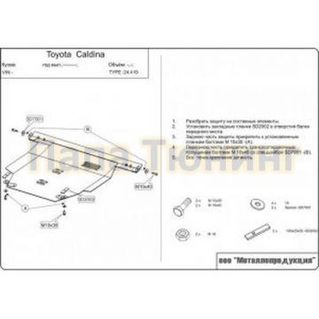 Защита картера и КПП сталь 2,0 мм Шериф для Toyota Vista Правый руль 1994 - 2003 Защита картера и КПП сталь 2,0 мм Шериф для Toyota Vista Правый руль 1994 - 2003