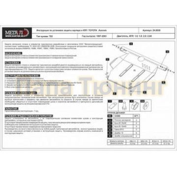 Защита картера и КПП сталь 2,0 мм Шериф для Toyota Avensis 1997 - 2002/Toyota Caldina 1997 - 2002/Toyota Corona Premio 1996 - 2001