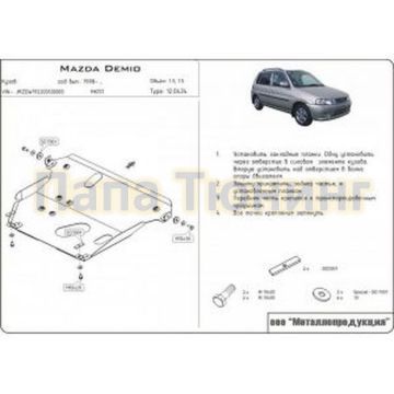 Защита картера и КПП сталь 2,0 мм Шериф для Mazda 121 1996 - 2000/Mazda Demio 1997 - 2003 Защита картера и КПП сталь 2,0 мм Шериф для Mazda 121 1996 - 2000/Mazda Demio 1997 - 2003