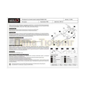 Защита картера и КПП сталь 2,5 мм Шериф для Hyundai H I (Starex) 1999 - 2007
