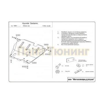 Защита картера и КПП сталь 2,0 мм Шериф для Hyundai Santamo 1998 - 2003