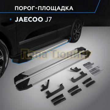 Пороги "Start" для Jaecoo J7 2023-