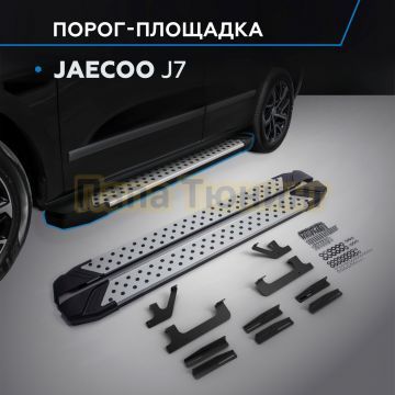 Пороги "Bmw-Style V2" для Jaecoo J7 2023-