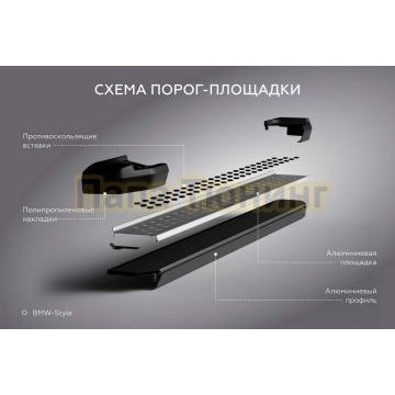 Порог-площадка "BMW Style V2" для Jetour X70 Plus 2023-/Soueast S07 2024-