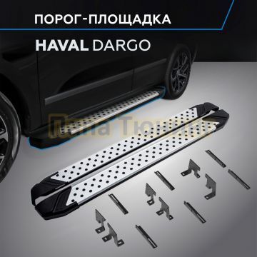 Пороги "Bmw-Style V2" для Haval Dargo 2022-