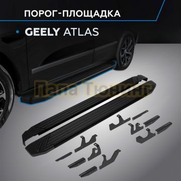 Пороги "Black Start" для Geely Atlas II 2023-